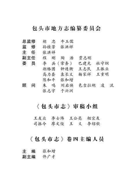 2001-包头市志  卷4.pdf电子版_内蒙古志预览图1