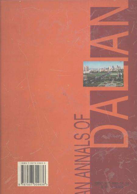 2001-大连市志  人事志  机构编制志.pdf电子版_辽宁省志预览图1