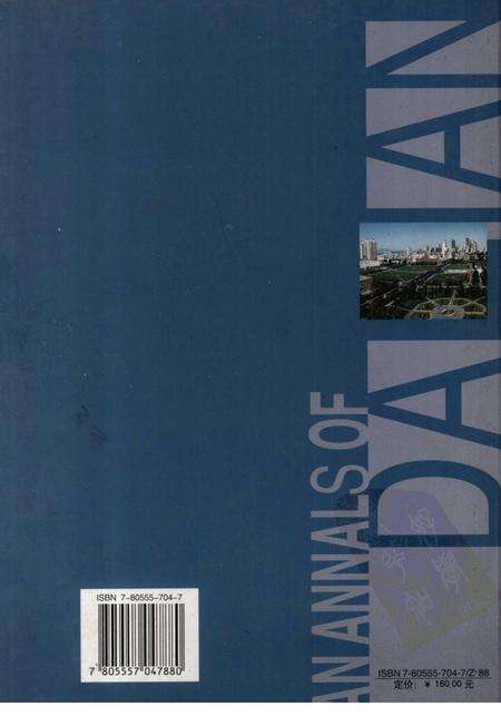 2001-大连市志  大事记·行政建置志.pdf电子版_辽宁省志预览图1