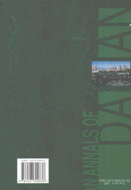 2001-大连市志  技术监督志.pdf电子版_辽宁省志预览图1