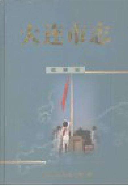 2001-大连市志  教育志.pdf电子版_辽宁省志预览图1