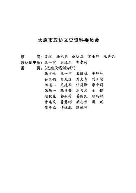 2001-太原文史资料  第27辑.pdf电子版_山西省志预览图1