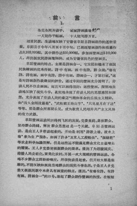 1958版阜阳农民画选集.pdf电子版_安徽省志预览图1