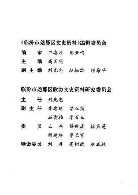 2001-尧都文史资料  第10辑.pdf电子版_山西省志预览图1