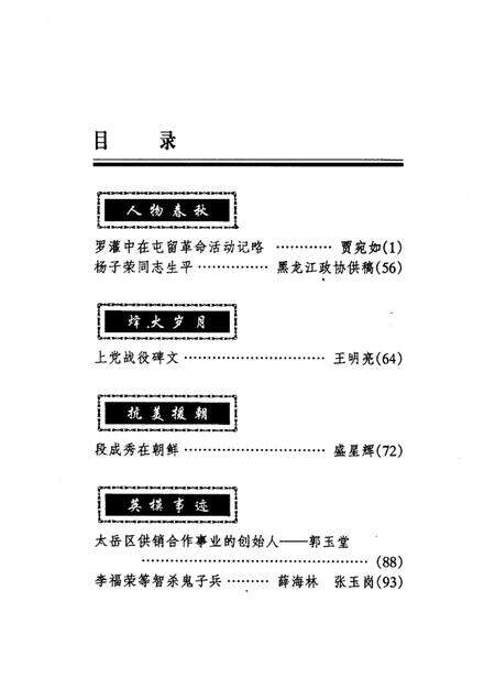 2001-屯留文史资料  第9辑.pdf电子版_山西省志预览图1