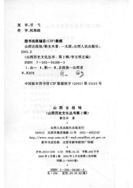 2001-山西历史文化丛书  第2辑  山西古战场.pdf电子版_山西省志预览图1