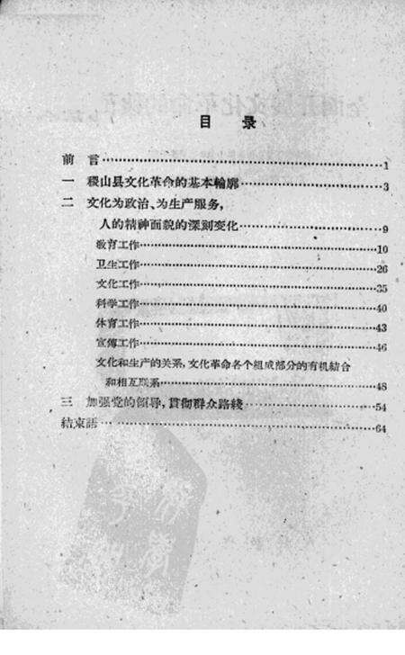 1959-全面开展文化革命的稷山.pdf电子版_山西省志预览图1