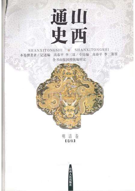 2001-山西通史  卷5  明清卷.pdf电子版_山西省志预览图1