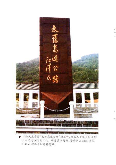 2001-平定文史资料  第14辑  平定碑刻文选.pdf电子版_山西省志预览图1