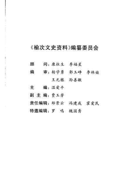 2001-榆次文史资料  第23期：教育专辑.pdf电子版_山西省志预览图1