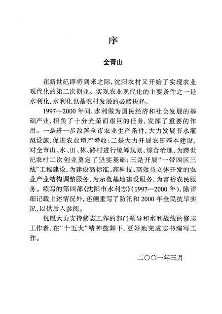 2001-沈阳市水利志  1997-2000.pdf电子版_辽宁省志预览图1