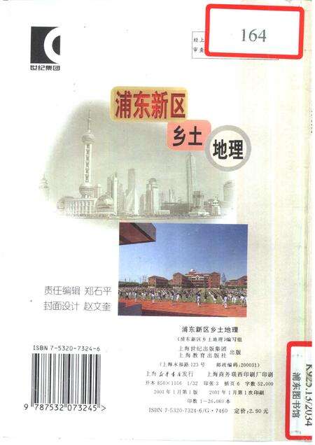 2001-浦东新区乡土地理.pdf电子版_上海市志预览图1