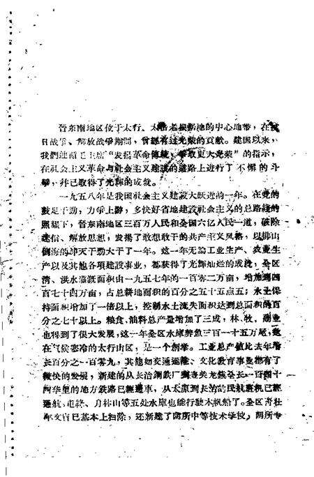 1959-晋东南地区1958年大跃进经验选编  第2册  工业部分.pdf电子版_山西省志预览图1