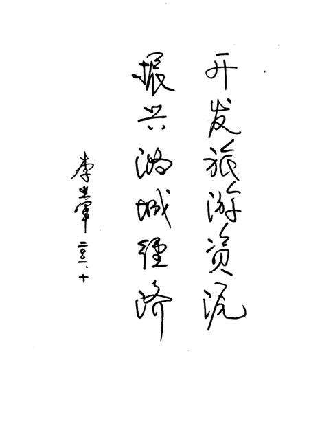 2001-潞城文史资料  风光篇  第8辑  潞城风光.pdf电子版_山西省志预览图1