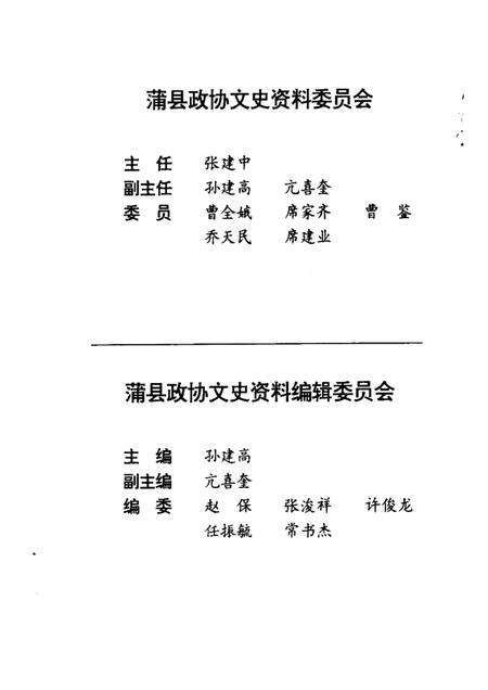 2001-蒲县文史资料  第4辑.pdf电子版_山西省志预览图1