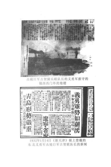 2001-辽西抗日义勇军之歌  锦州文史资料  第20辑.pdf电子版_辽宁省志预览图1