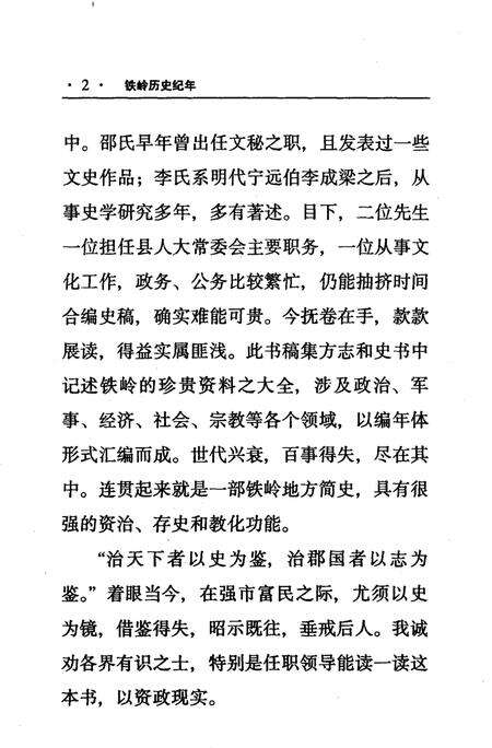 2001-铁岭历史纪年.pdf电子版_辽宁省志预览图1