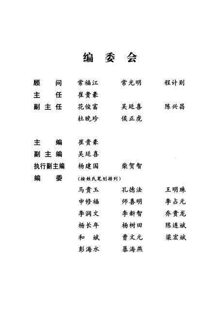 2001-长子文史资料  第10辑  筑路颂歌.pdf电子版_山西省志预览图1