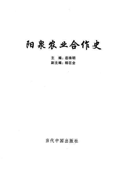 2001-阳泉农业合作史.pdf电子版_山西省志预览图1