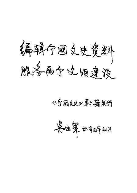 2001版宁国文史资料  第6辑.pdf电子版_安徽省志预览图1