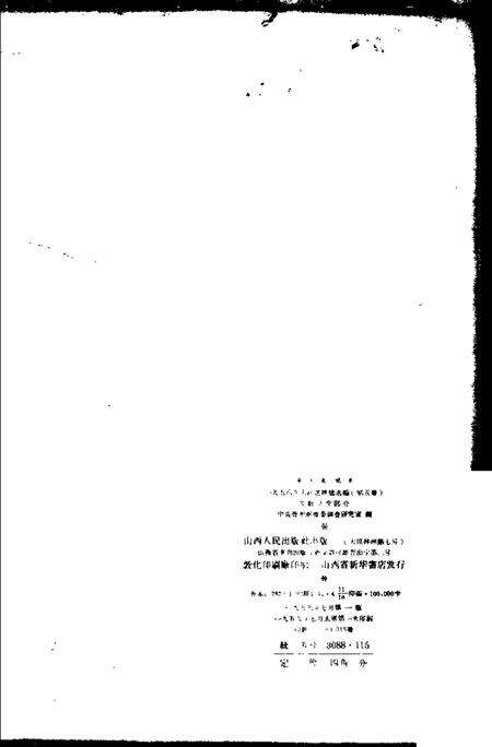 1959-晋东南地区1958年大跃进经验选编  第5册  文教卫生分.pdf电子版_山西省志预览图1