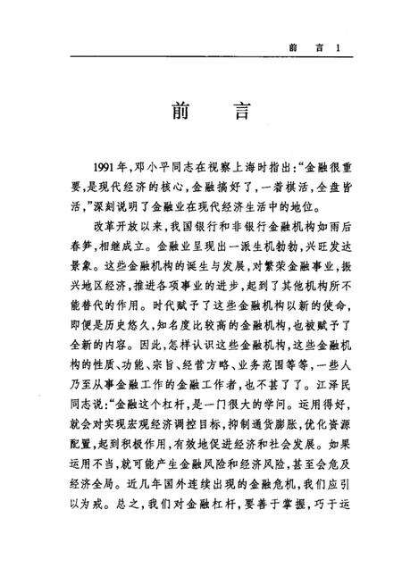 2002-发展中的抚顺金融业.pdf电子版_辽宁省志预览图1