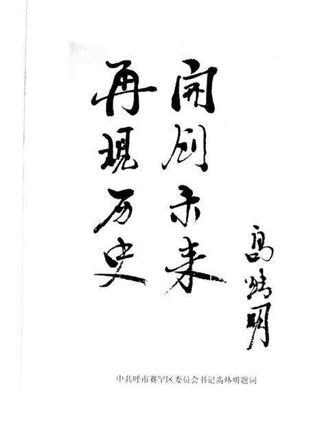 2002-呼和浩特市赛罕区文史资料  第3辑.pdf电子版_内蒙古志预览图1