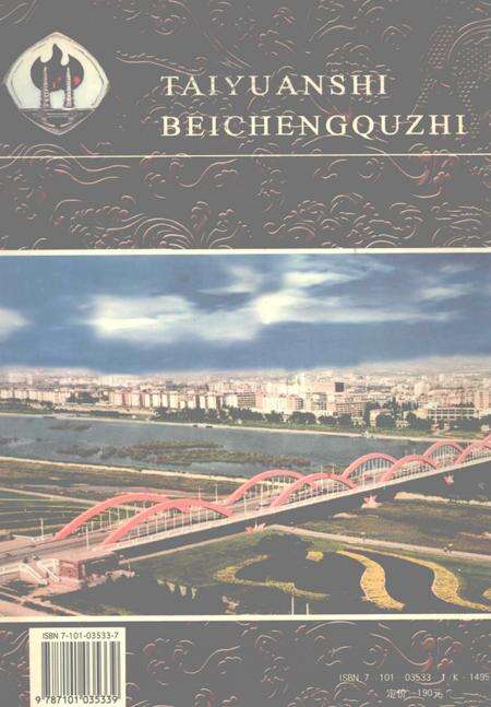 2002-太原市北城区志.pdf电子版_山西省志预览图1