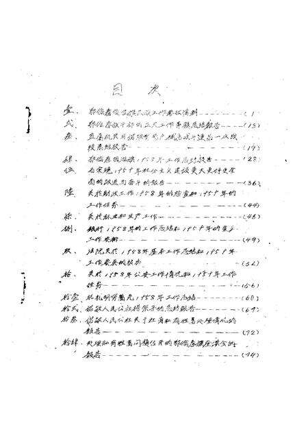 1959-鄂伦春自治旗资料集.pdf电子版_内蒙古志预览图1