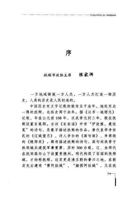 2002-抚顺人在海内外.pdf电子版_辽宁省志预览图1