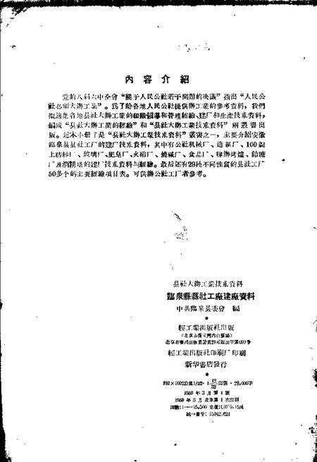 1959版临泉县县社工厂建厂资料.pdf电子版_安徽省志预览图1