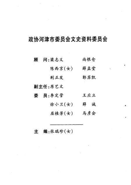 2002-河津文史资料  第17辑.pdf电子版_山西省志预览图1