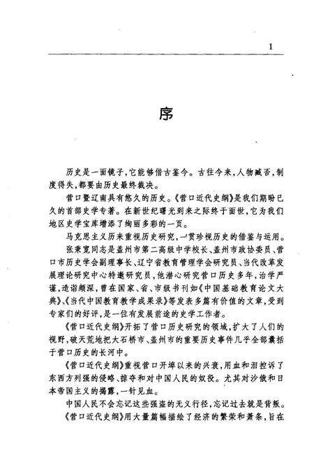 2002-营口近代史纲.pdf电子版_辽宁省志预览图1