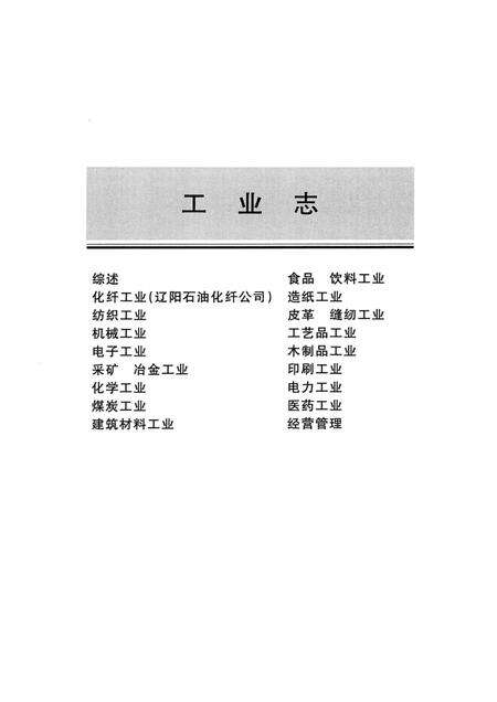2002-辽阳市志  第3卷.pdf电子版_辽宁省志预览图1