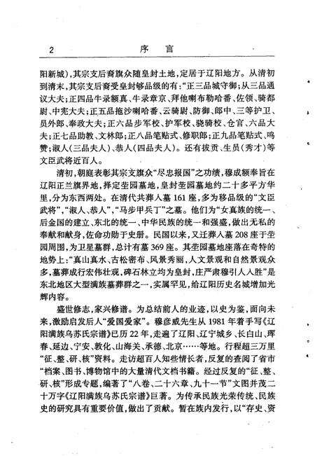 2002-辽阳满族乌苏氏宗教谱.pdf电子版_辽宁省志预览图1