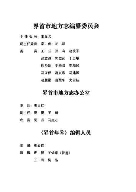 2002版界首年鉴  2002.pdf电子版_安徽省志预览图1