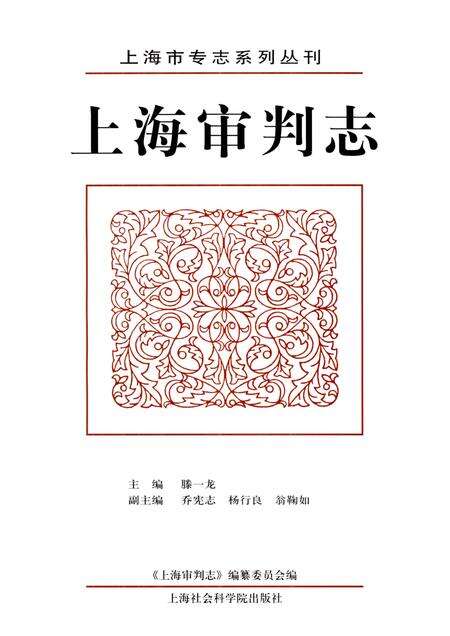 2003-上海审判志.pdf电子版_上海市志预览图1