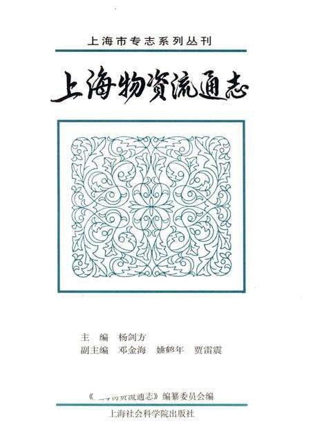 2003-上海物资流通志.pdf电子版_上海市志预览图1
