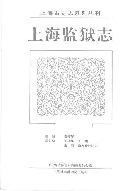 2003-上海监狱志.pdf电子版_上海市志预览图1