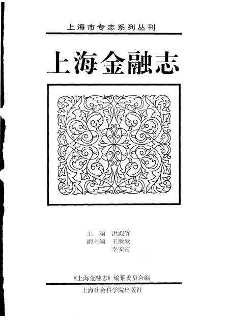 2003-上海金融志.pdf电子版_上海市志预览图1