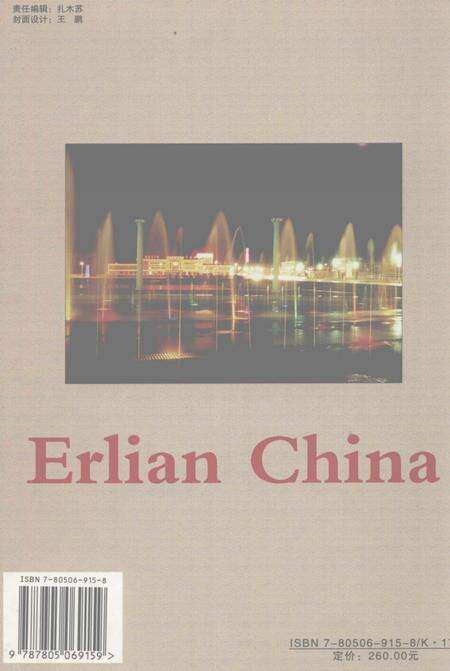 2003-二连浩特市志.pdf电子版_内蒙古志预览图1