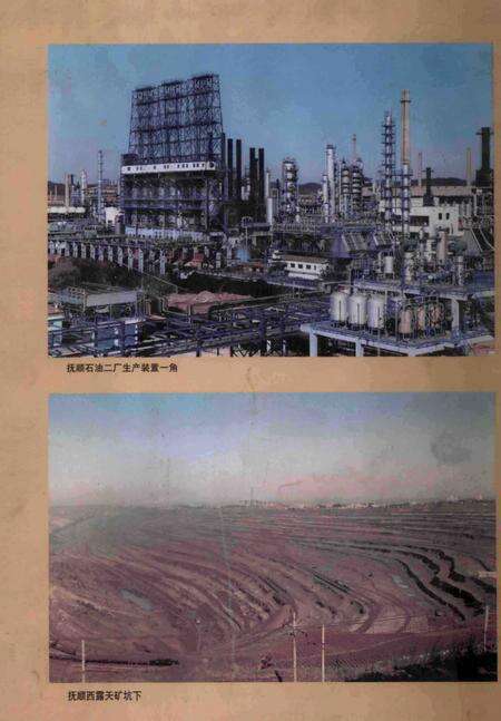 2003-抚顺市志  工业卷.pdf电子版_辽宁省志预览图1