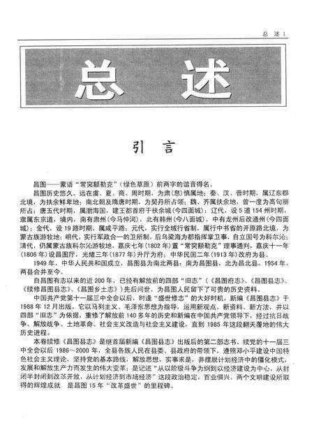 2003-昌图县志1986-2000.pdf电子版_辽宁省志预览图1