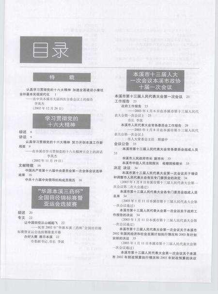 2003-本溪年鉴  2003.pdf电子版_辽宁省志预览图1
