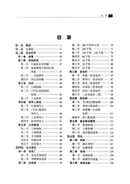 2003-本溪电业局志  第1卷  1908-1985.pdf电子版_辽宁省志预览图1