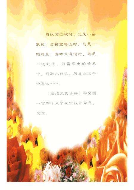 2003-长治文史资料  第17辑.pdf电子版_山西省志预览图1