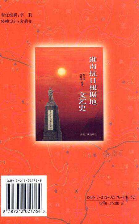 2003版淮南抗日根据地文艺史.pdf电子版_安徽省志预览图1