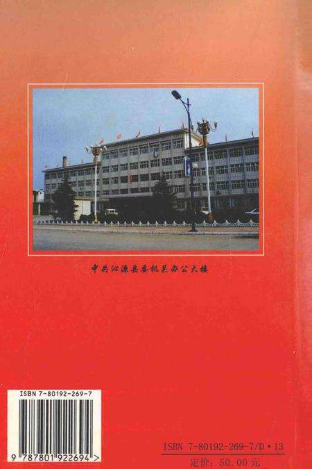 2004-中共沁源历史记事  1949-1979.pdf电子版_山西省志预览图1