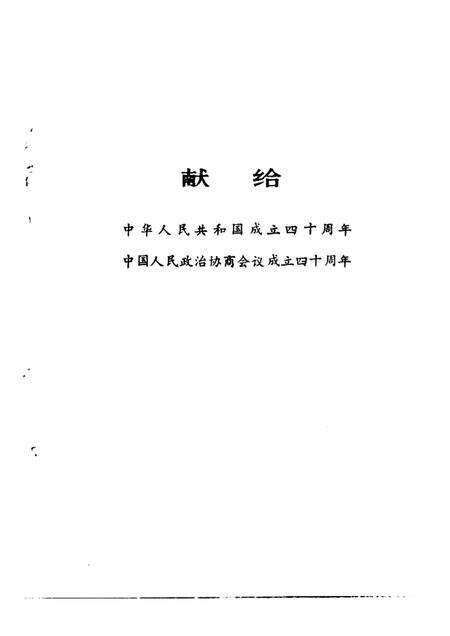 1989版铜陵文史资料  第2辑.pdf电子版_安徽省志预览图1