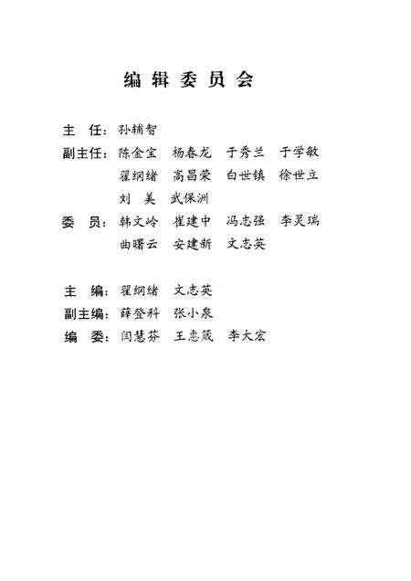 2004-大同文史资料  第33辑  光辉的历程：大同市政协组织史料集.pdf电子版_山西省志预览图1